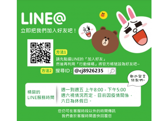精鑽官方產品/工程售後服務LINE@上線囉！